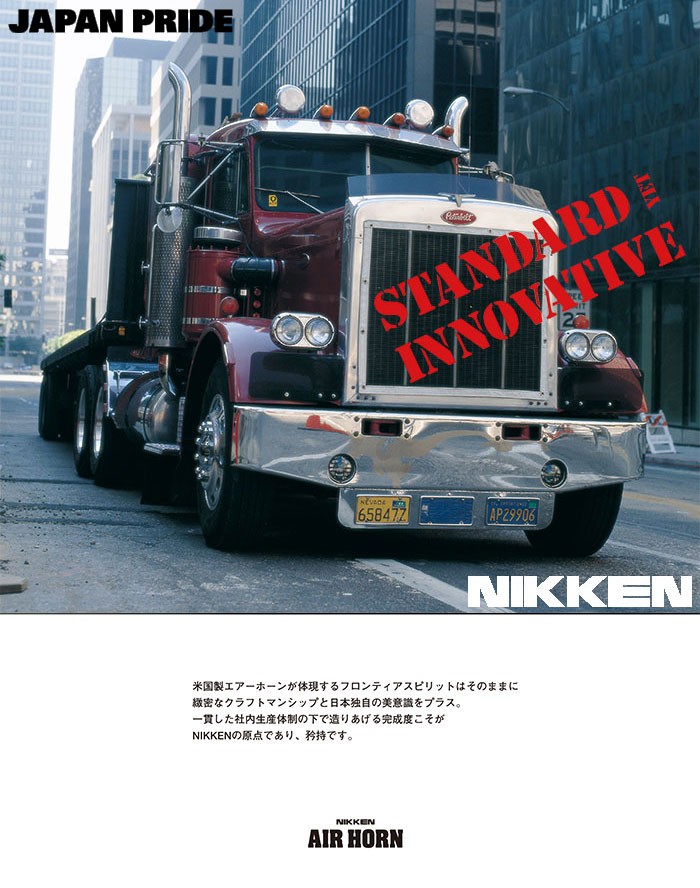 DHP454-12 D型ハイパワーヤンキーホーン クローム 12V 日建 トラック