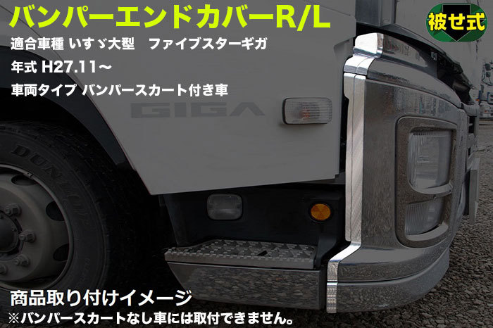 ジェットイノウエ トラック用品 バンパーエンドカバーR/L ファイブ