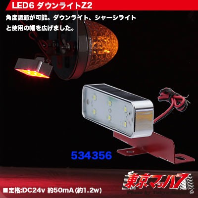 LED6  ダウンライトZ2 レッド24v