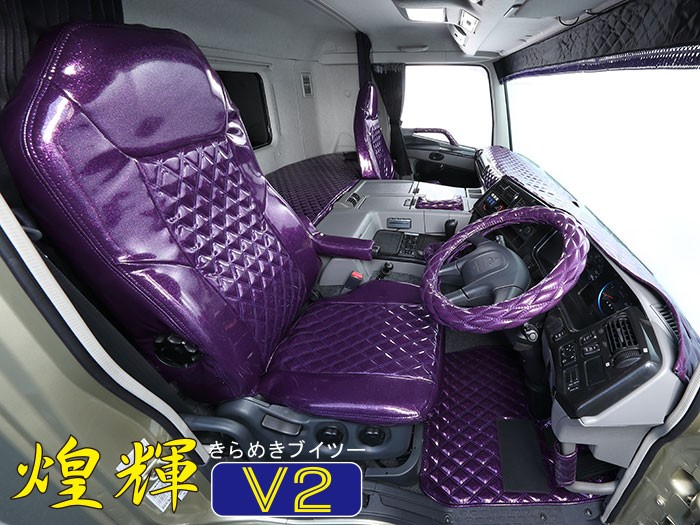 トラック用品　グリップカバー煌輝V2　パープル