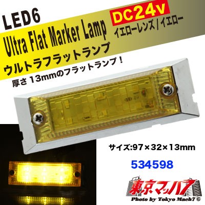 LED6超高輝度ウルトラフラットマーカー 24V 同色イエロー