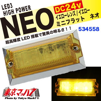 LED3ミニフラットマーカーNEO(ネオ)同色イエロー