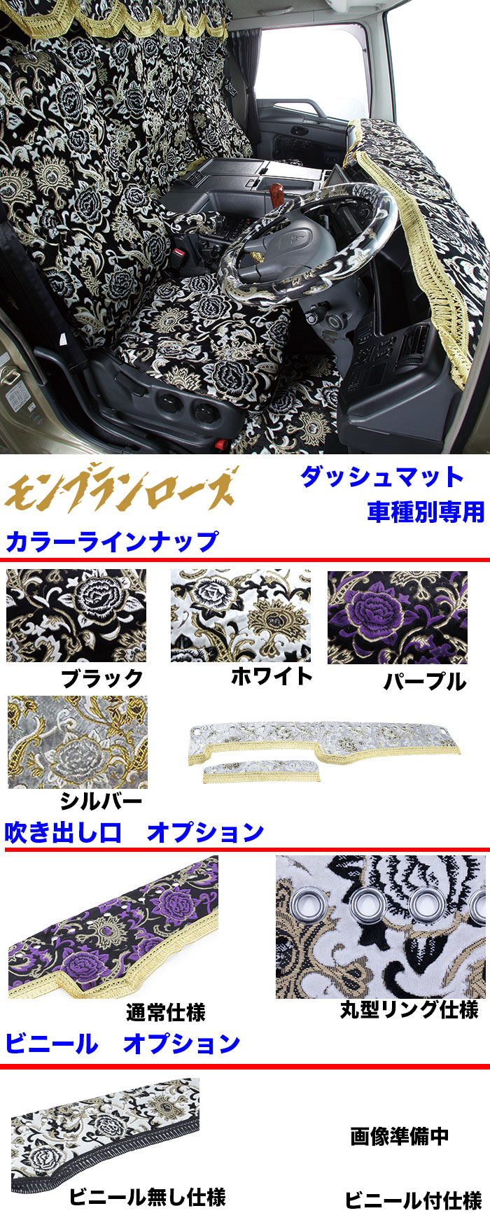 DM-MR-H-10 ダッシュマット モンブランローズ【日野大型】17プロフィア
