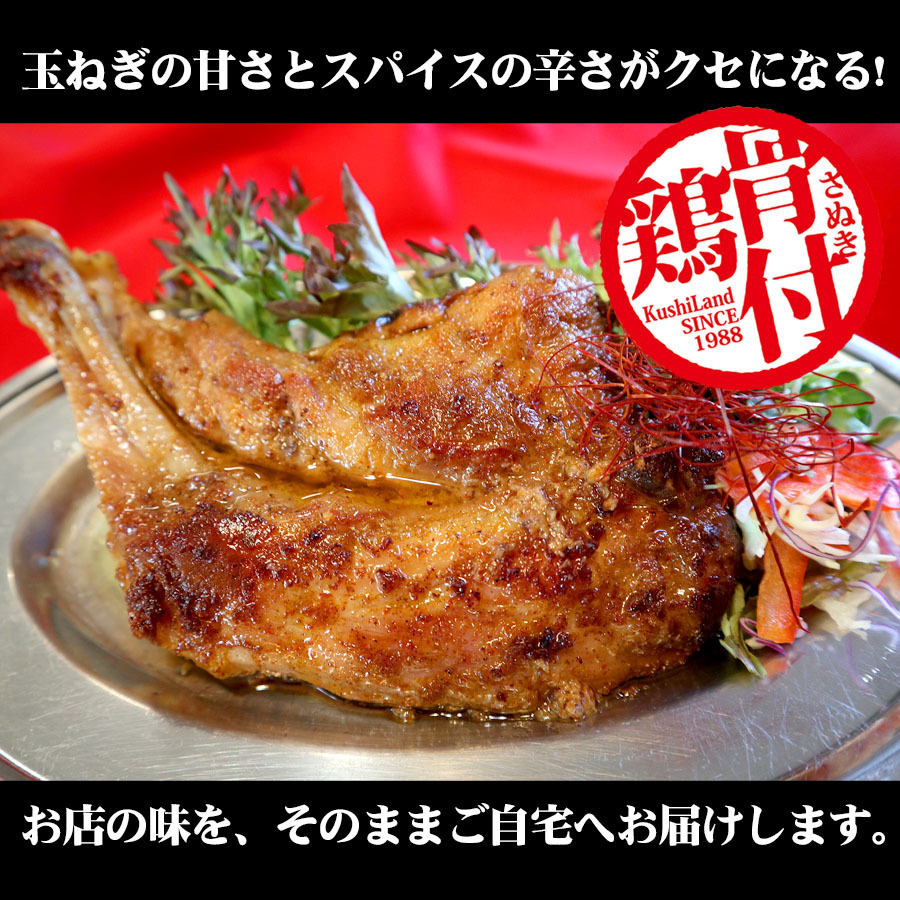 さぬき名物骨付鶏