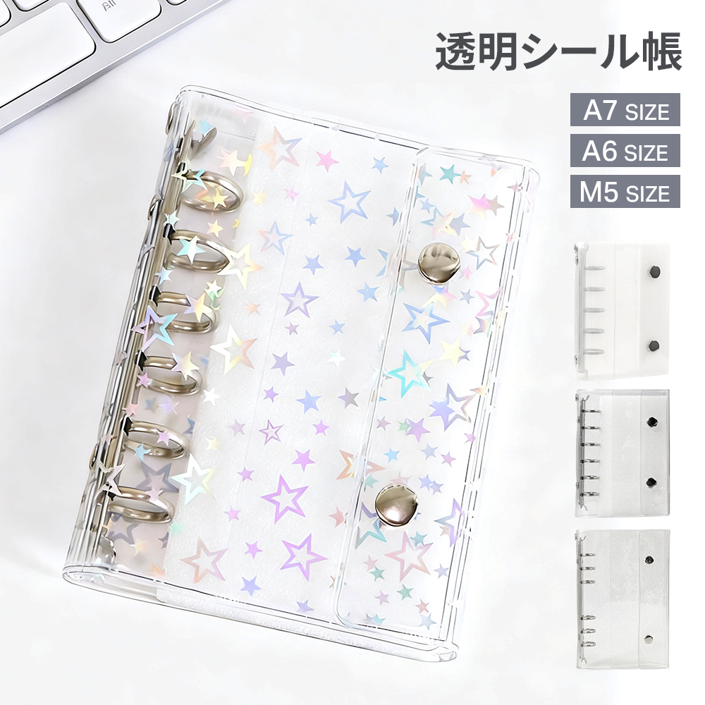 在庫一掃〜799円だけ！】【4タイプ選べ】シール帳 バインダー 透明 M5