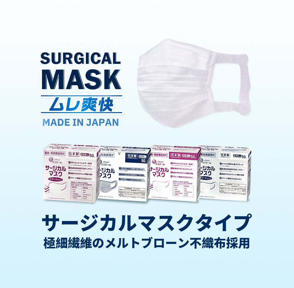 2個大王製紙 エリエールサージカルマスク50枚x2 ふつうサイズ ハイパー