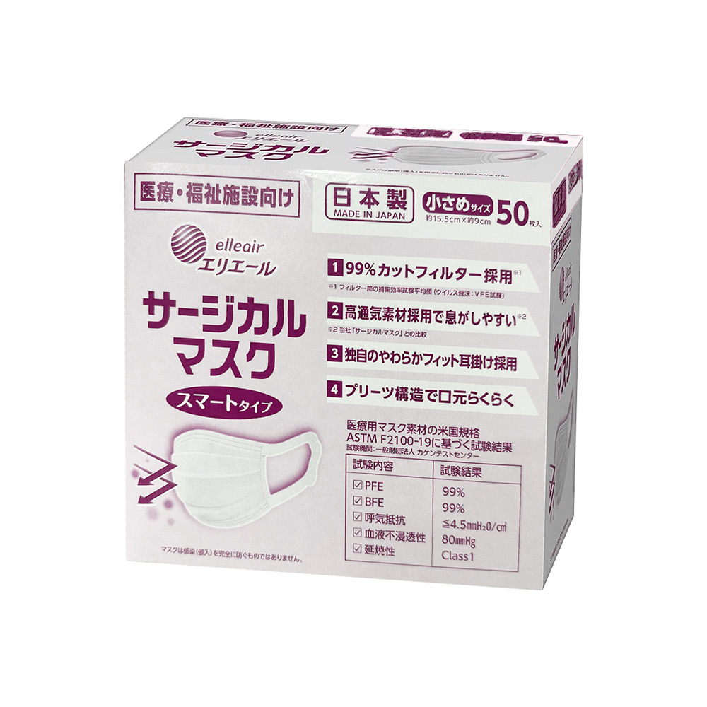 大王製紙 エリエールサージカルマスク50枚 ふつうサイズ ハイパー