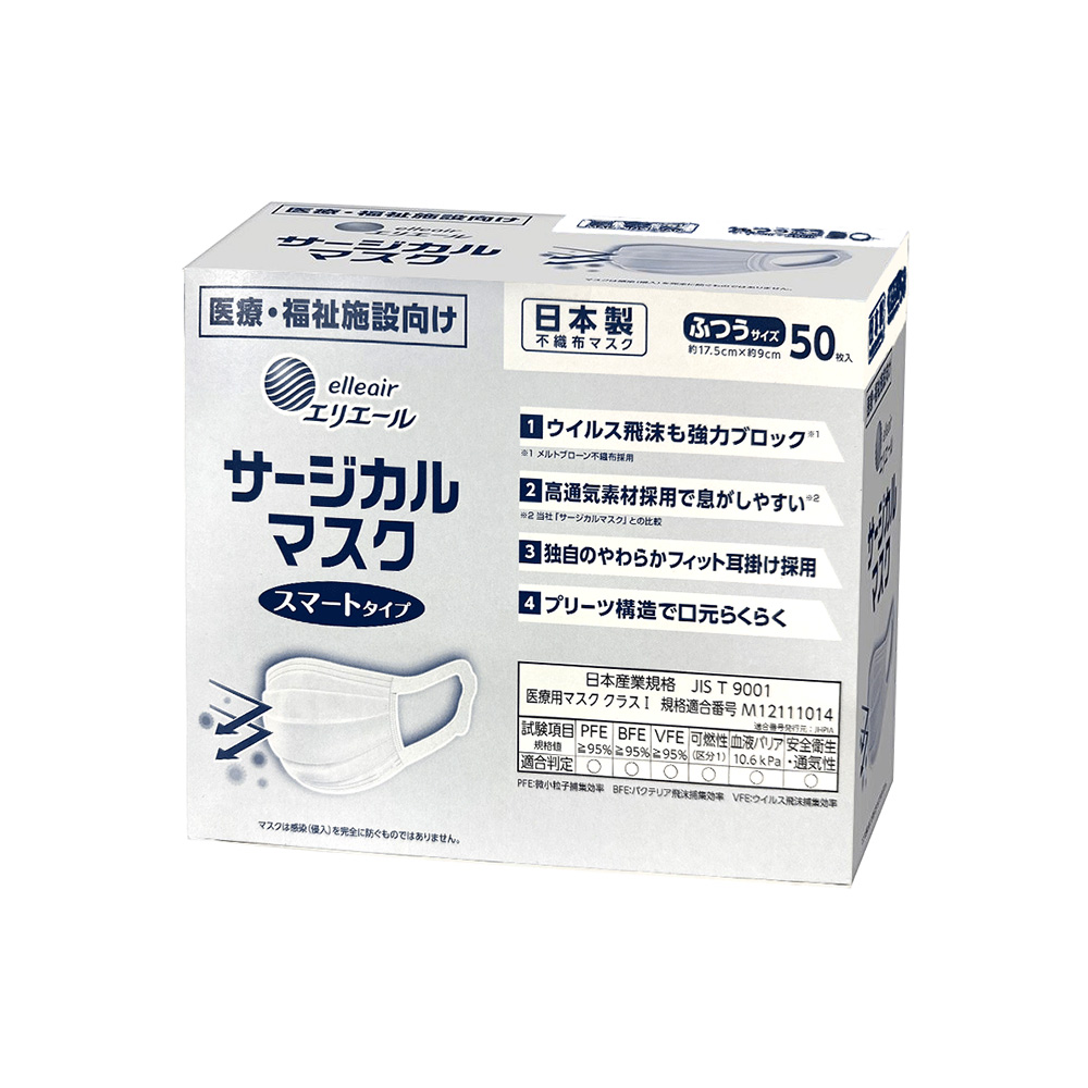 大王製紙 エリエールサージカルマスク50枚  ふつうサイズ ハイパーブロックマスク エリエール マスク エリエール サージカル ふつう｜tokyosdream｜04