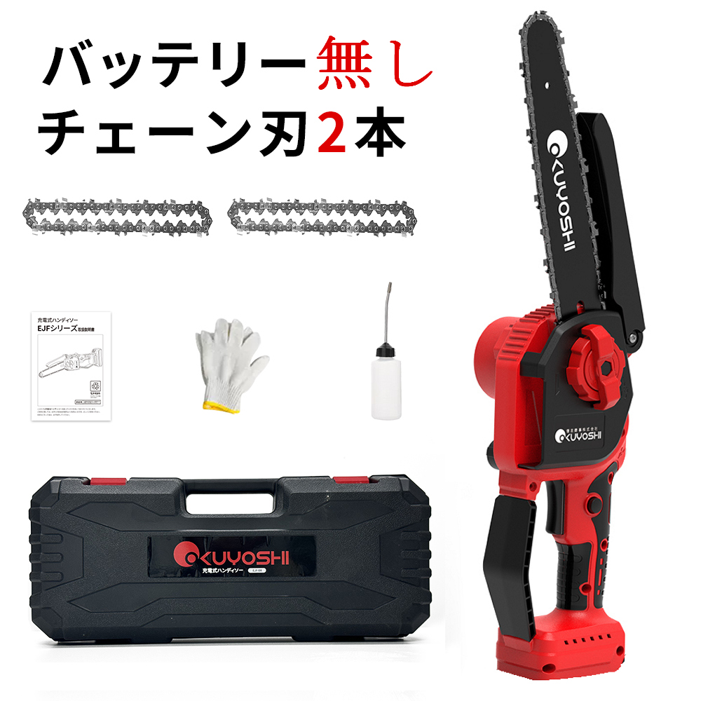 在庫一掃!最低6780円】充電式 チェーンソー 8インチハンディ