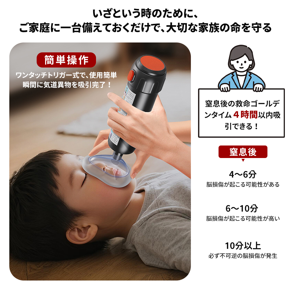 クーポン利用で2952円!】窒息緊急装置 窒息救助装置 窒息吸引機 3つ