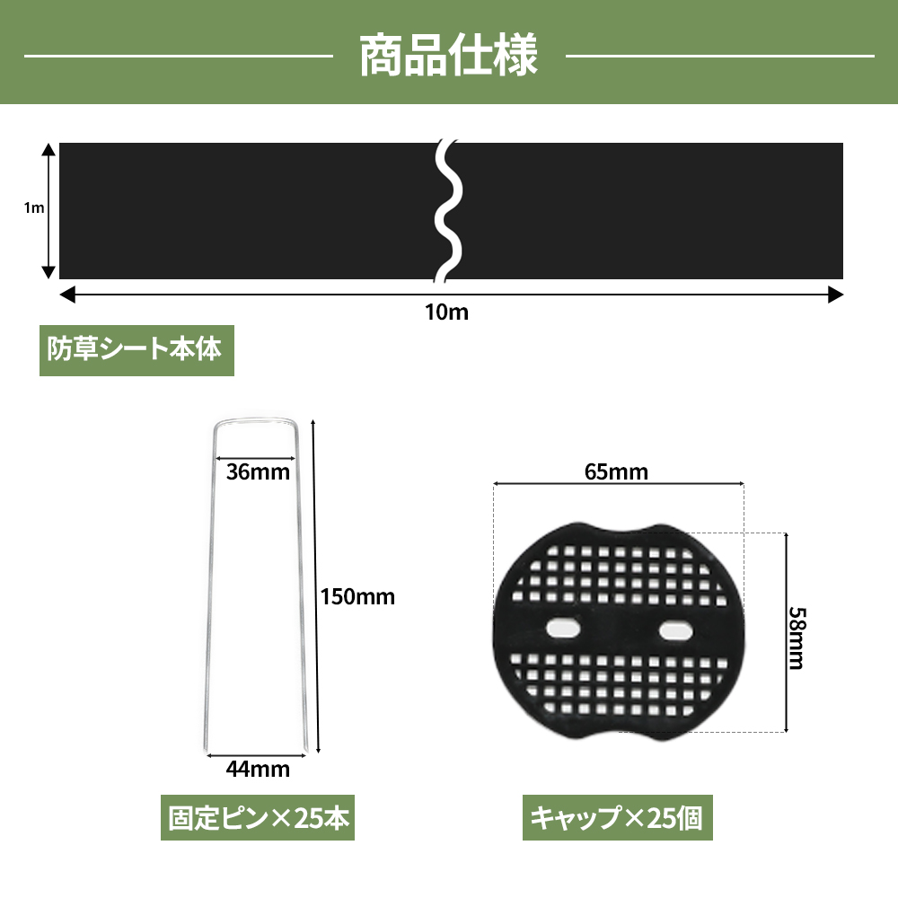 U字ピン付き】超高耐久 防草シート おすすめ 1mx10m 1枚入り