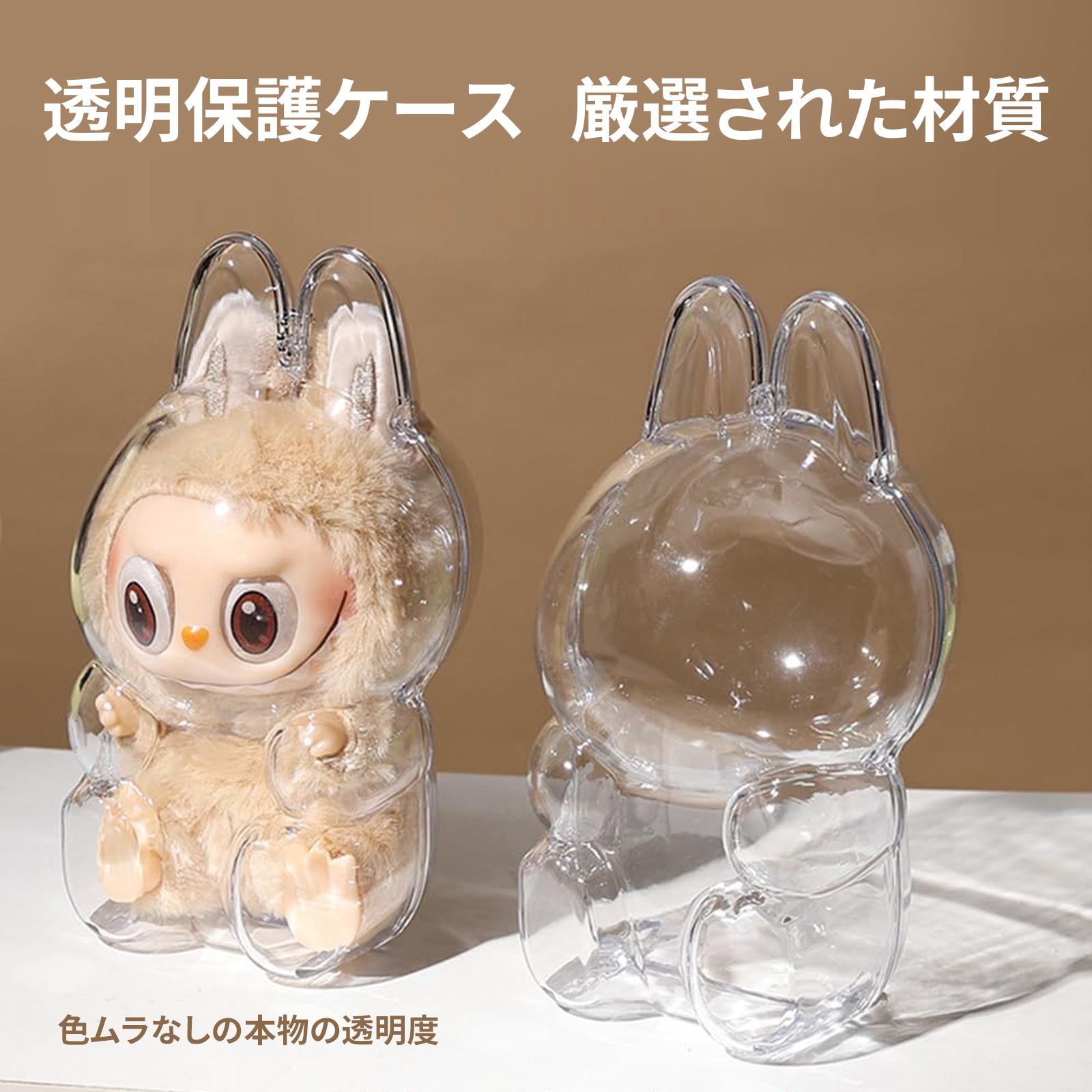 LABUBU ケース labubu ラブブ 収納ケースクリア カバー 汚れ防止 収納