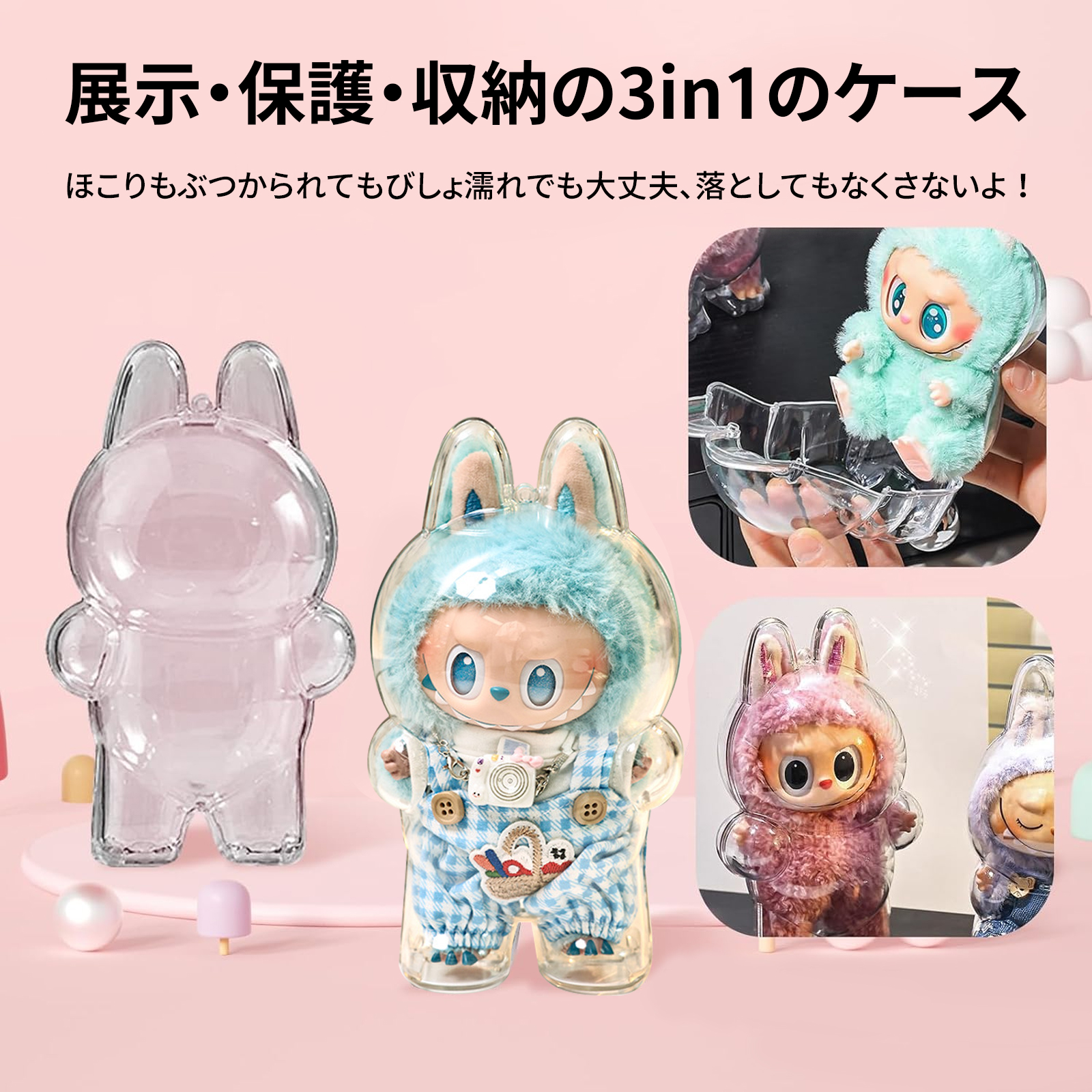 LABUBU ケース labubu ラブブ 収納ケースクリア カバー 汚れ防止 収納