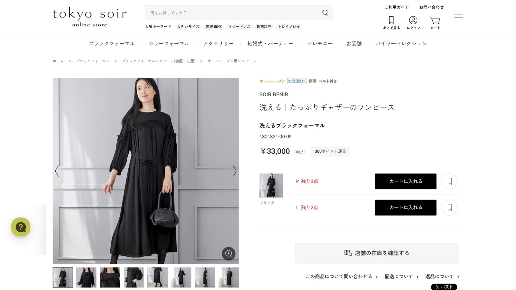 東京ソワール 30％OFF 喪服 ワンピース レディース ブラックフォーマル