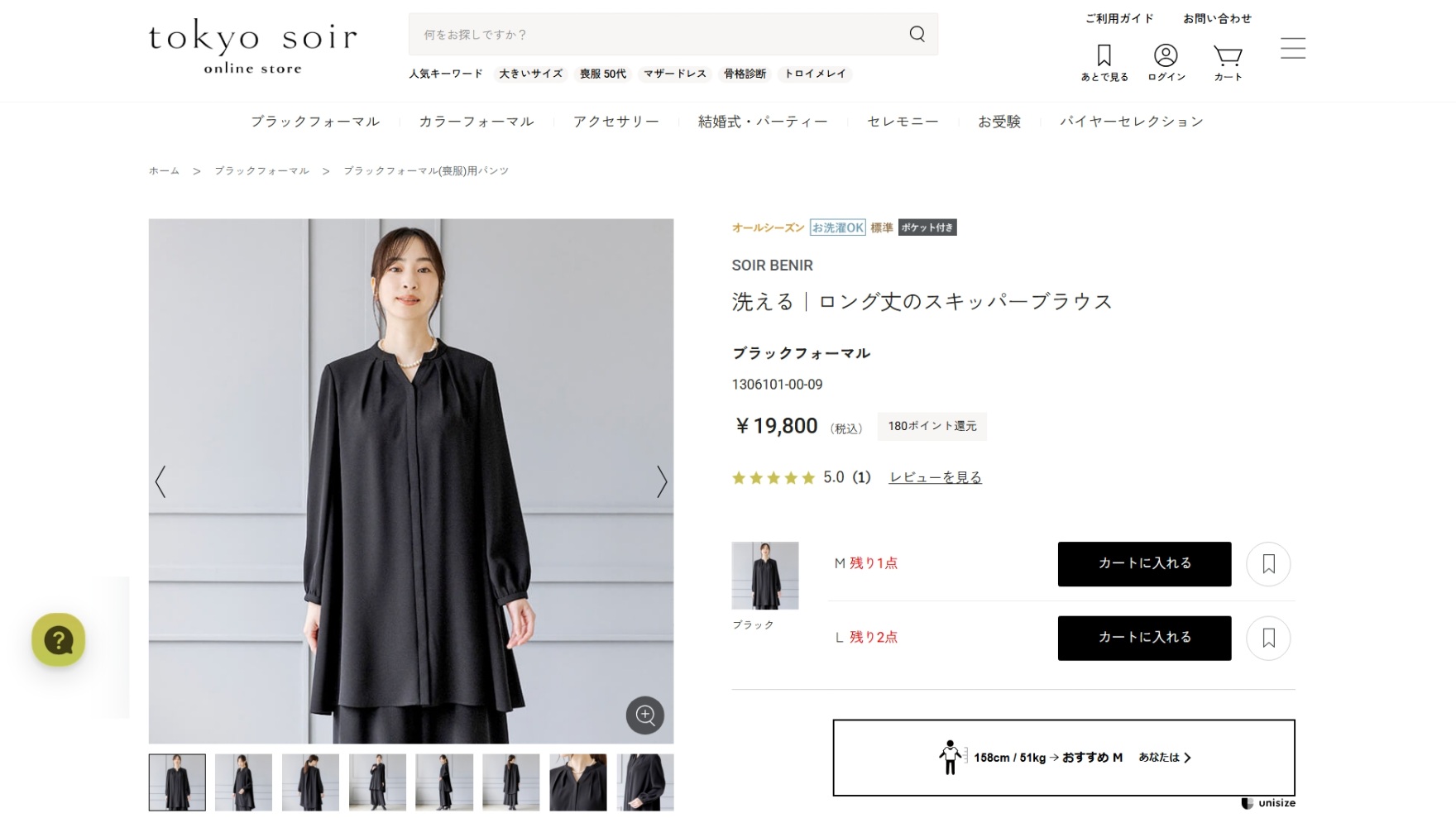 東京ソワール 30％OFF 喪服 ブラウス 単品 レディース ブラック
