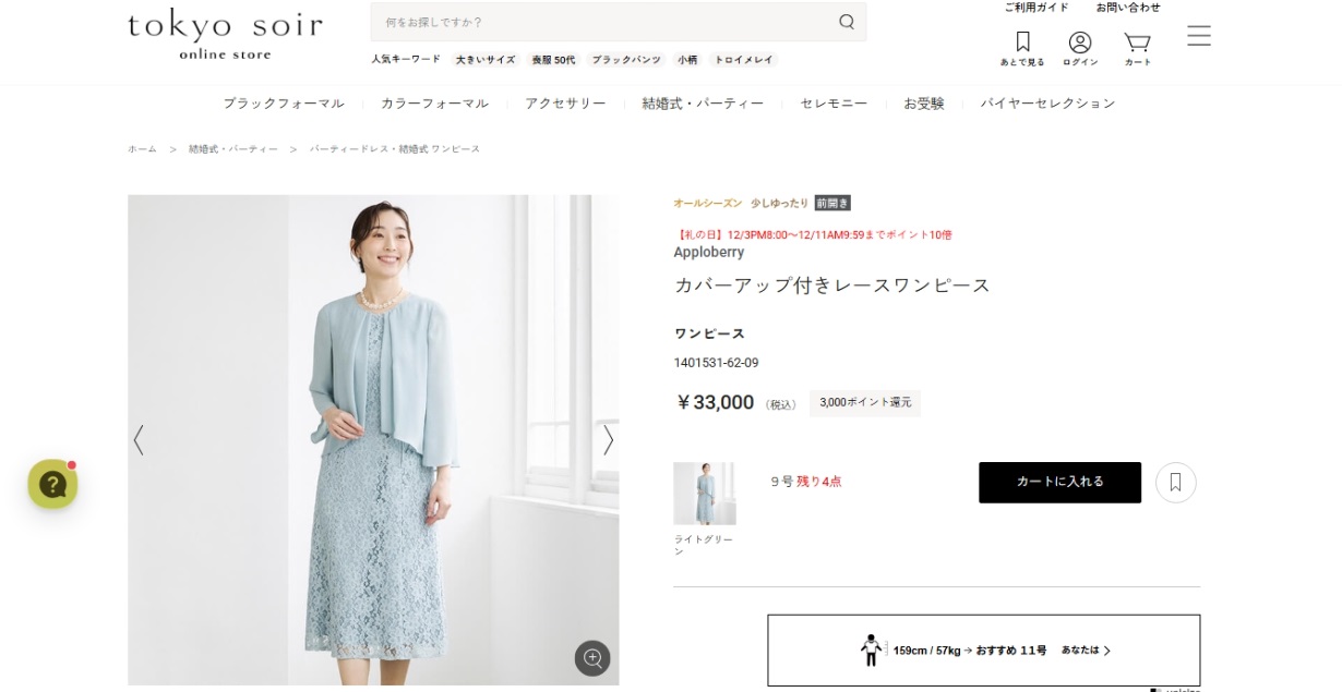 東京ソワール 30％OFF ワンピース ドレス 結婚式 パーティ ブライダル