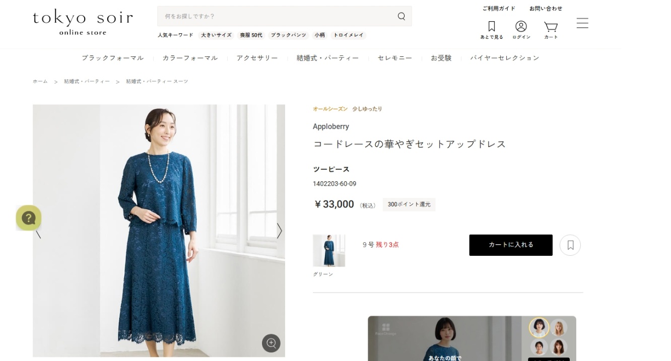 東京ソワール 30％OFF セレモニー セットアップ スーツ レディース