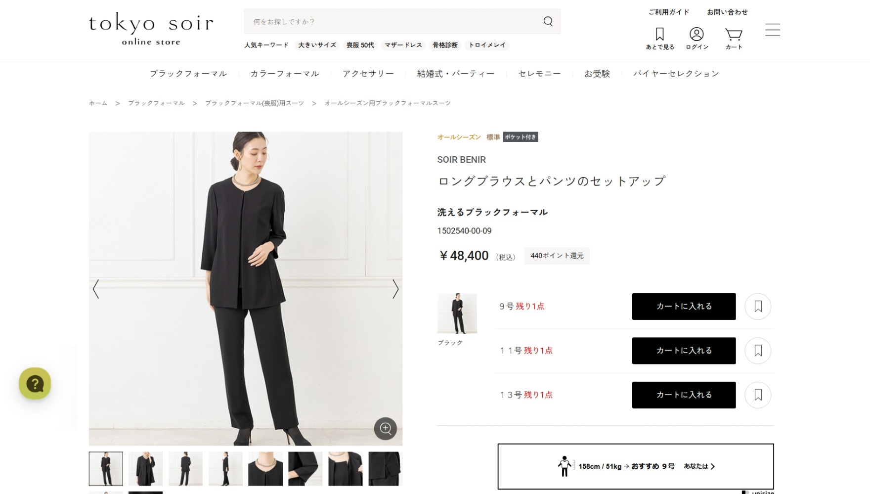 東京ソワール 30％OFF ブラックフォーマル 喪服 レディース ロング