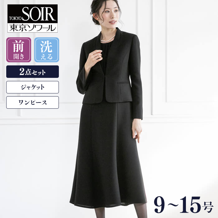 ブラックフォーマル おしゃれ レディース 東京ソワール 卒業式 礼服 喪服 葬式 アンサンブル 黒 30代 40代 トールサイズ スーツ ロング丈  冠婚葬祭 1503324