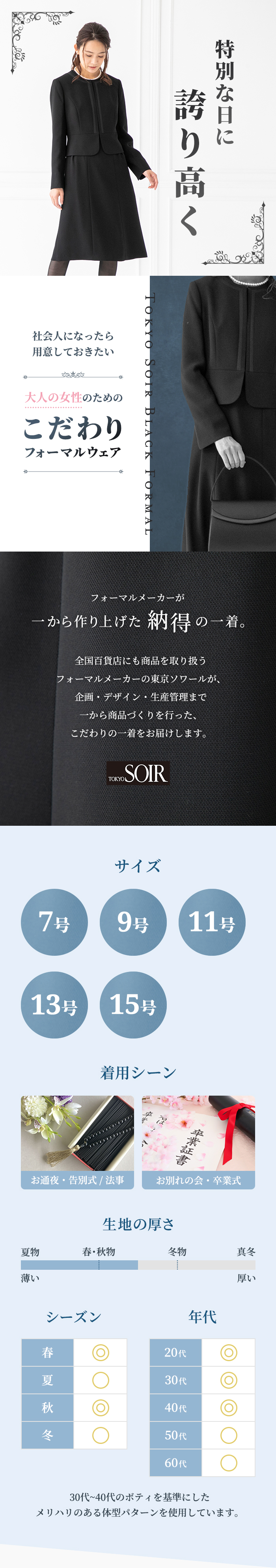 東京ソワール 喪服 ブラックフォーマル レディース アンサンブル