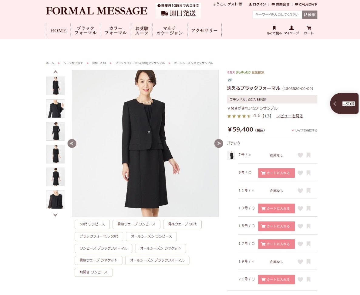 50％OFF ブラックフォーマル レディース 東京ソワール ソワール  