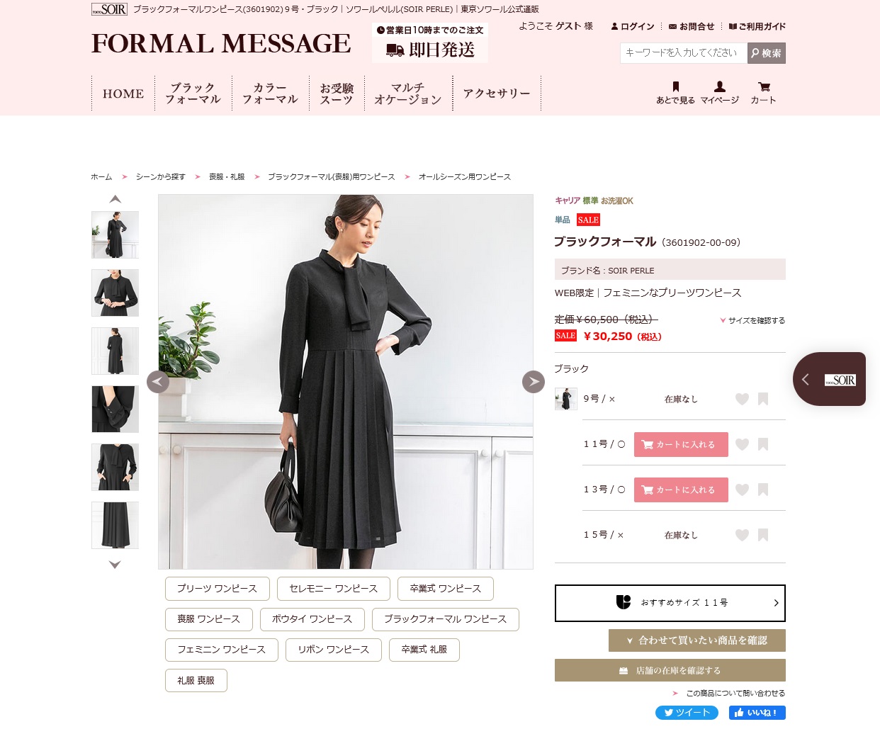 ブラックフォーマル 東京ソワール 喪服 礼服 WEB限定 卒業式