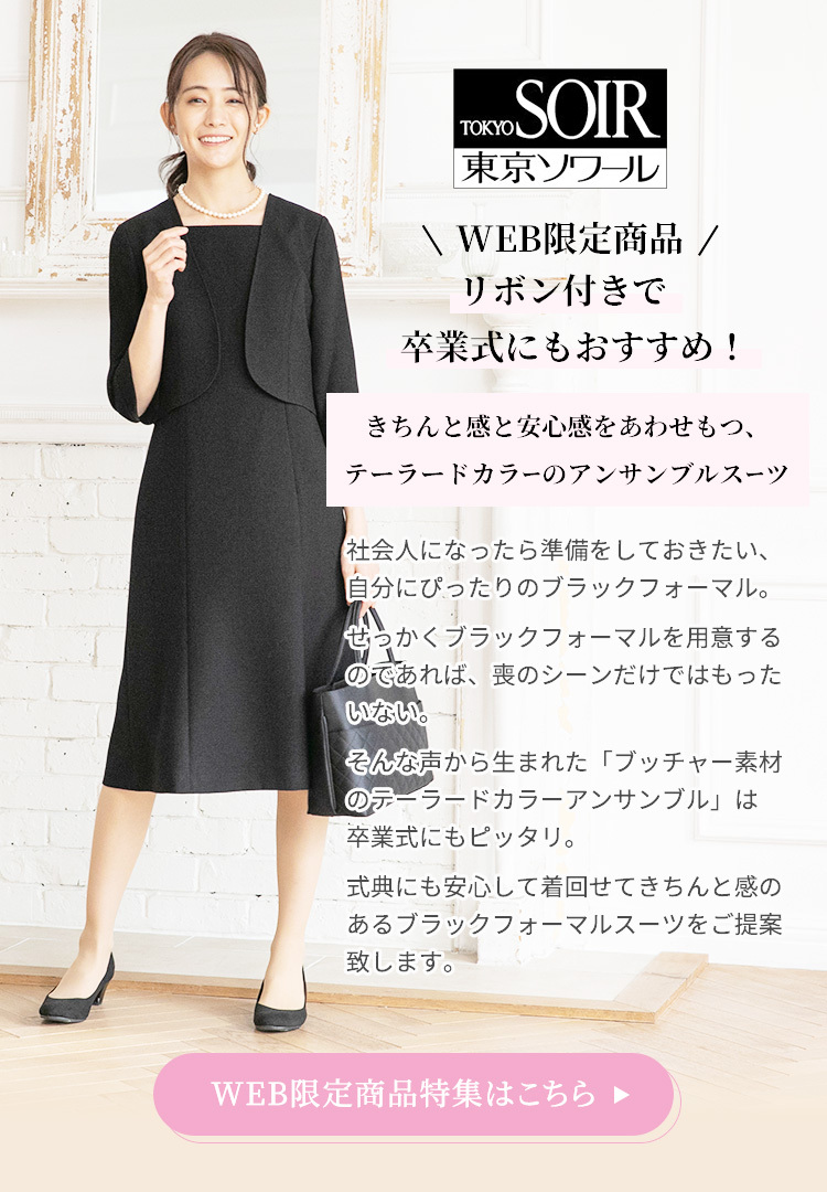 東京ソワール 9号 高級 アンサンブル 礼服 喪服 クーポン正規品 www