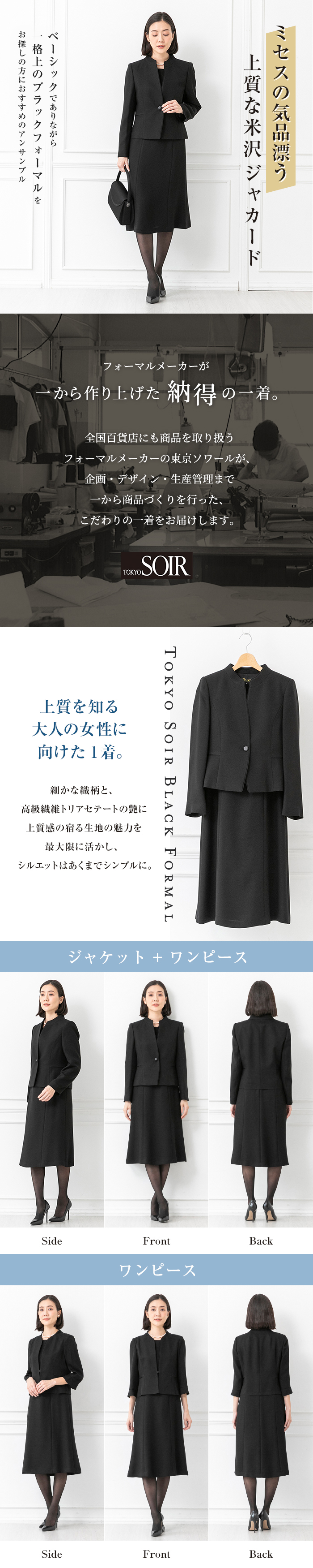 40代・50代・60代女性におすすめのミセス向けフォーマルスーツ。ジャケット＋ワンピースの2点セットで、上品なブラックカラーが通夜や法要などの改まった場に最適。東京ソワール製で安心の品質。