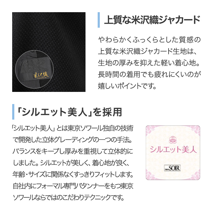 東京ソワール 49％OFF 喪服 レディース ブラックフォーマル 女性