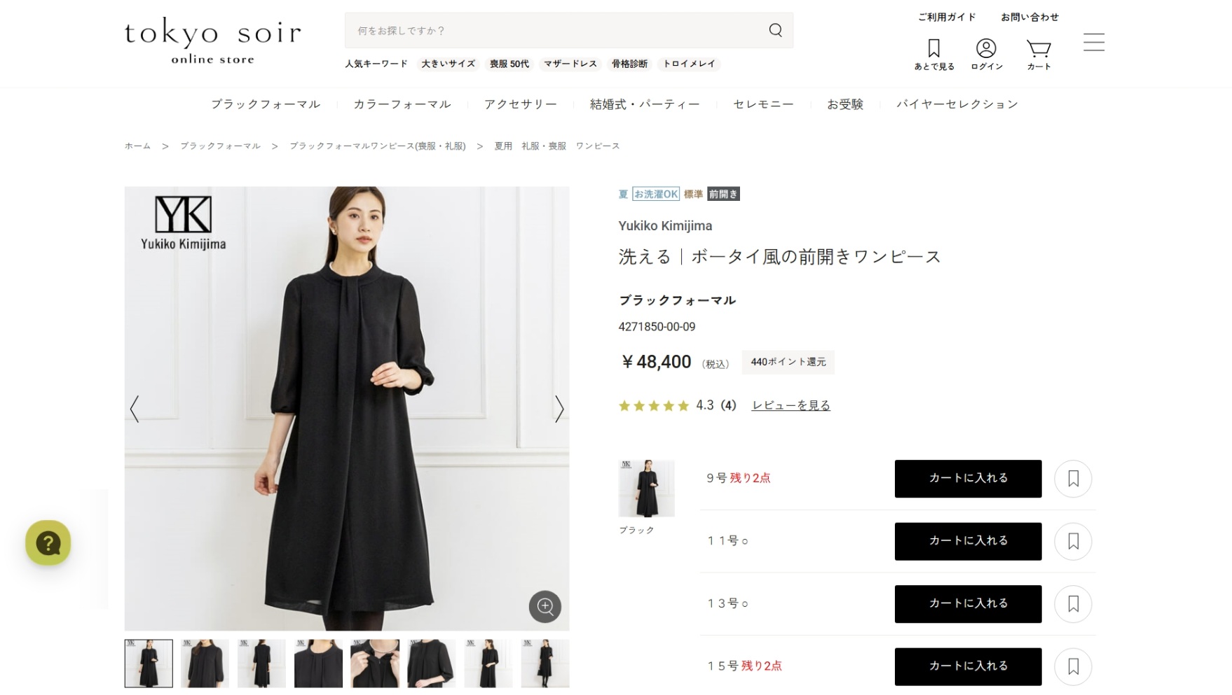 Yukiko Kimijima（ユキコキミジマ） 50％OFF 喪服 レディース ブラック