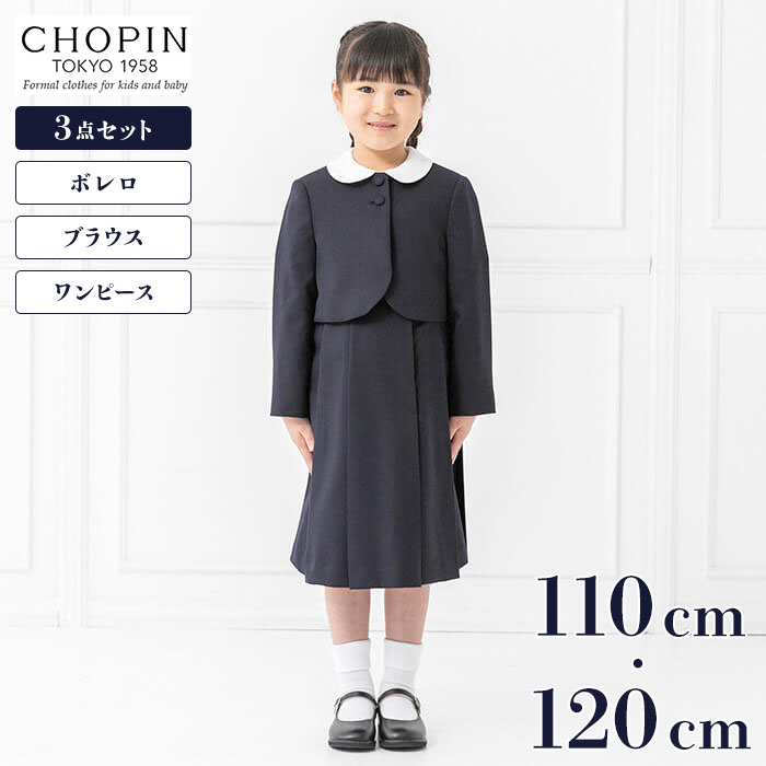 お受験スーツ 女の子 CHOPIN ショパン ３点セット 紺 ネイビー 卒業式 面接 受験 小学校 幼稚園 学校行事 ボレロ ブラウス ワンピース  百貨店 学校訪問 4508780