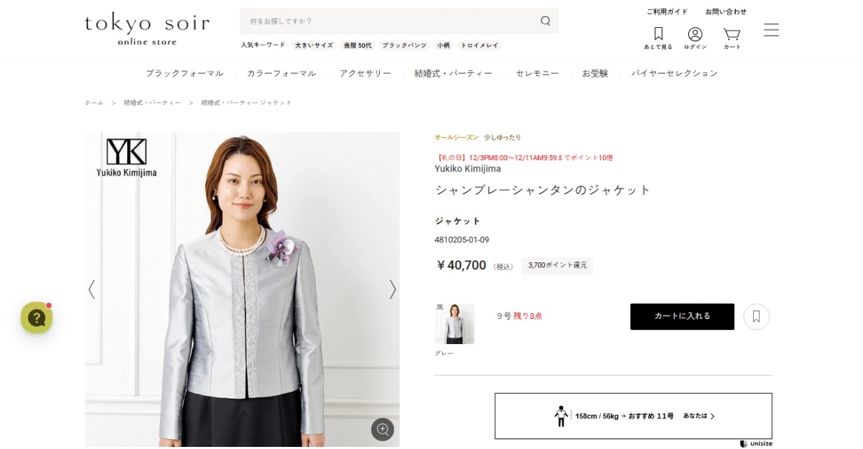 Yukiko Kimijima（ユキコキミジマ） 32％OFF フォーマルジャケット