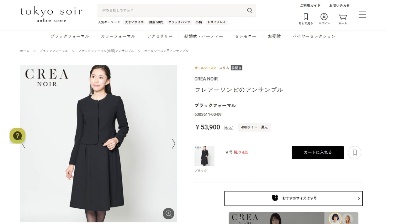 東京ソワール 30％OFF 喪服 レディース ブラックフォーマル