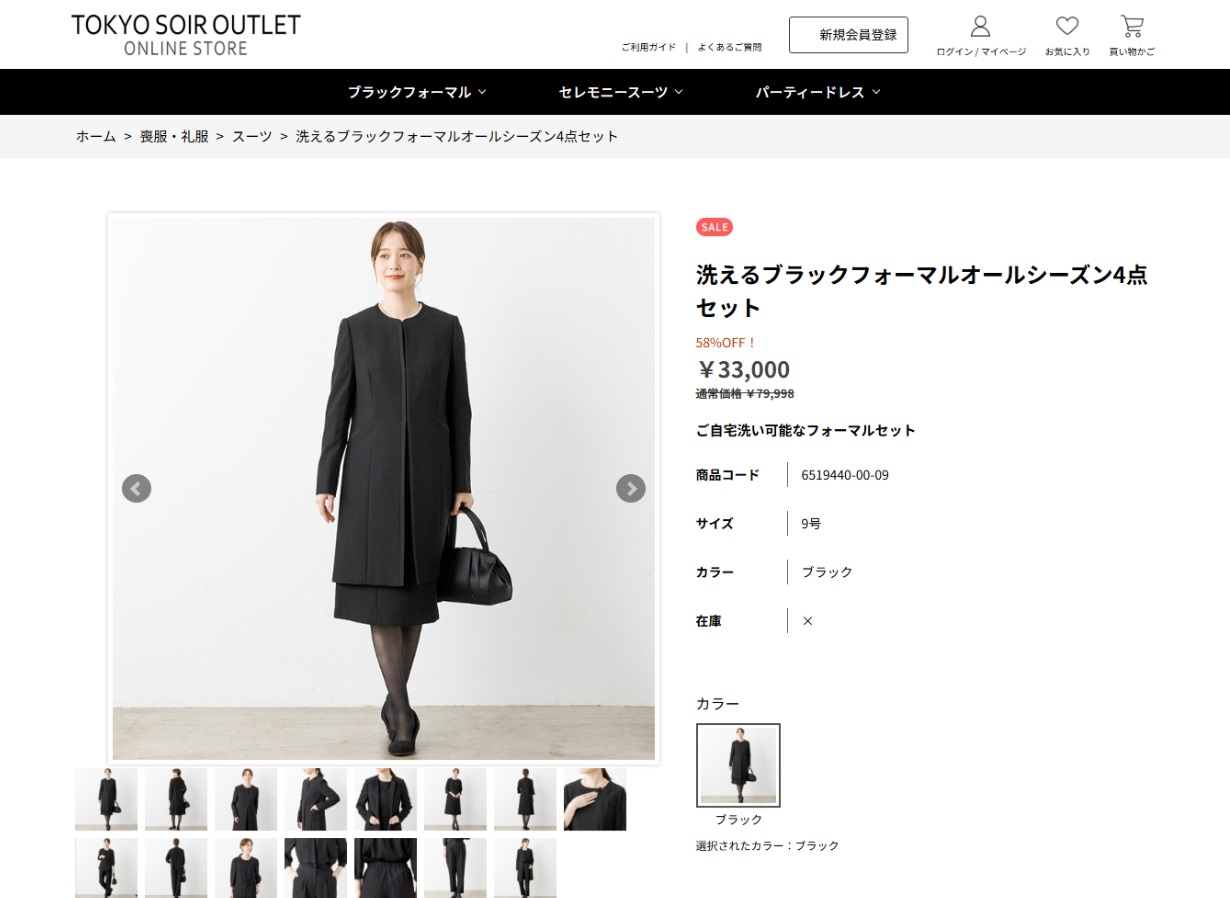 東京ソワール 58％OFF ブラックフォーマル 喪服 4点セット レディース