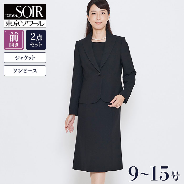 新品未使用】リリーバーン 東京ソワール 高級喪服礼服 ワンピース-