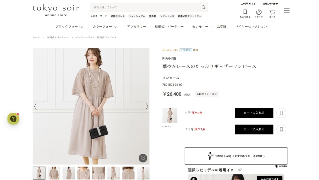 RIFANNE 東京ソワール 異素材MIXピンクベージュワンピースセット