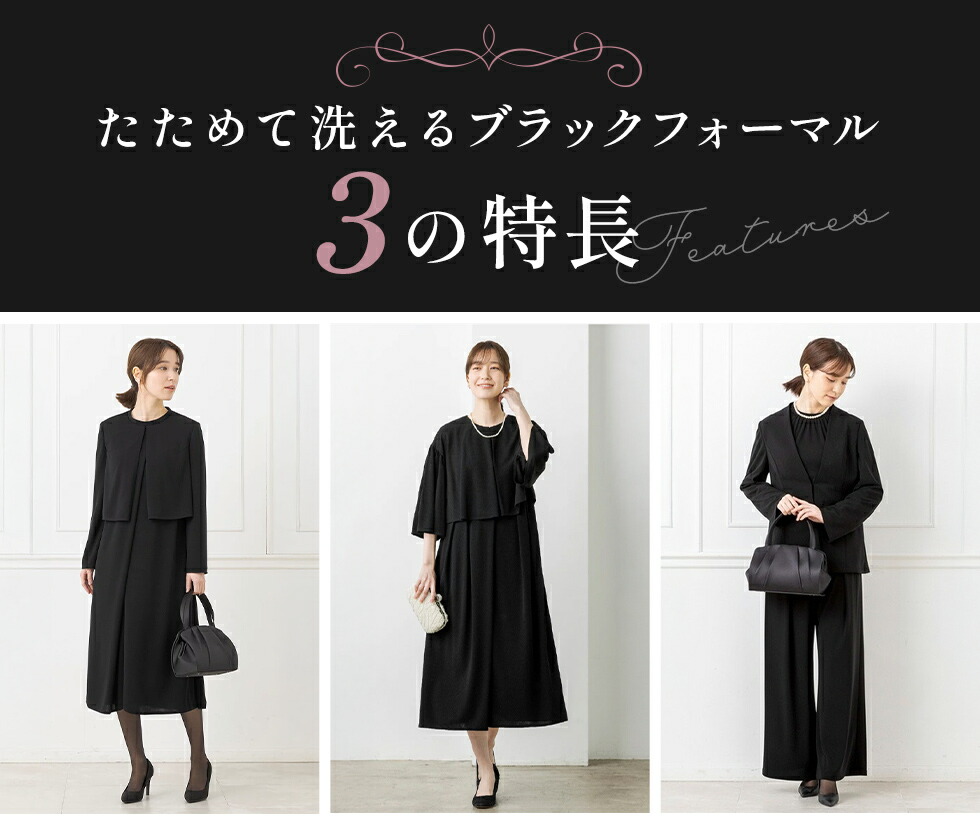 未使用品タグ付き　SOIR REVE 東京ソワール　ブラックフォーマル 東京ソワール ヤフー店 - WEB限定｜たためて洗えるフォーマル｜Yahoo