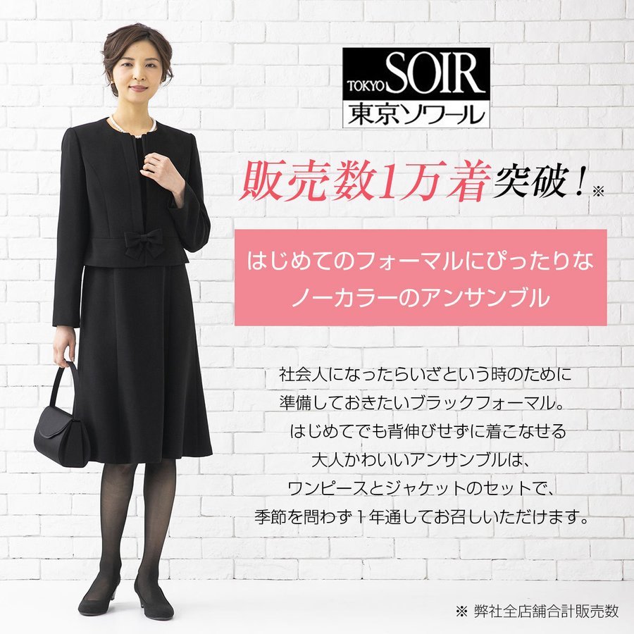 新作多数 東京ソワール高級勝山織 ブラックフォーマルアンサンブル礼服