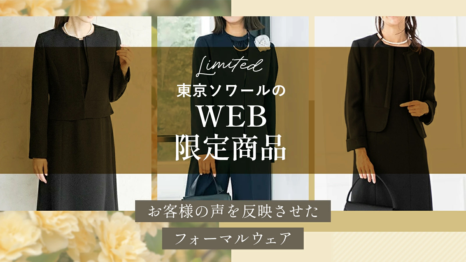 東京ソワール ヤフー店 - WEB限定商品｜Yahoo!ショッピング