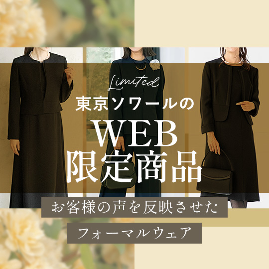 東京ソワール ヤフー店 - Yahoo!ショッピング