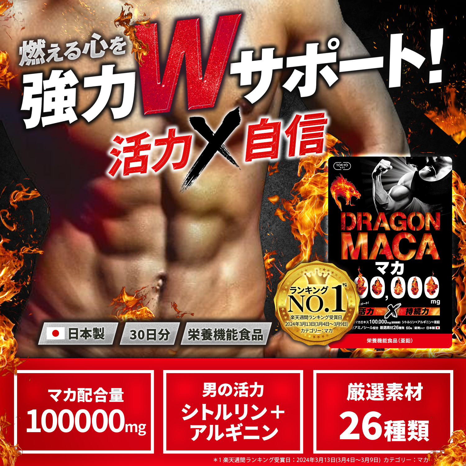 マカ サプリ 100000mg ドラゴンマカ 日本製 ランキングNO.1達成