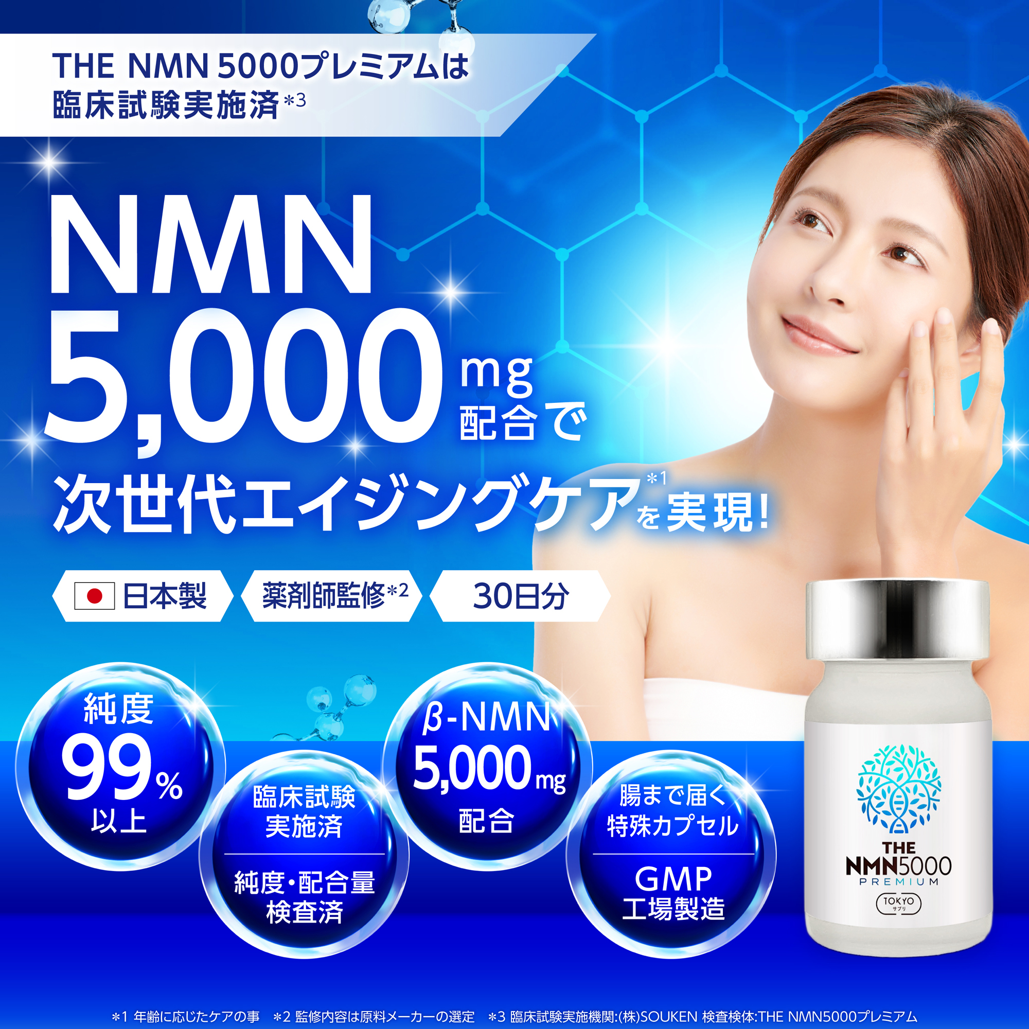 NMN 5000mg プレミアム 純度99%以上 臨床試験実施 日本製 薬剤師監修