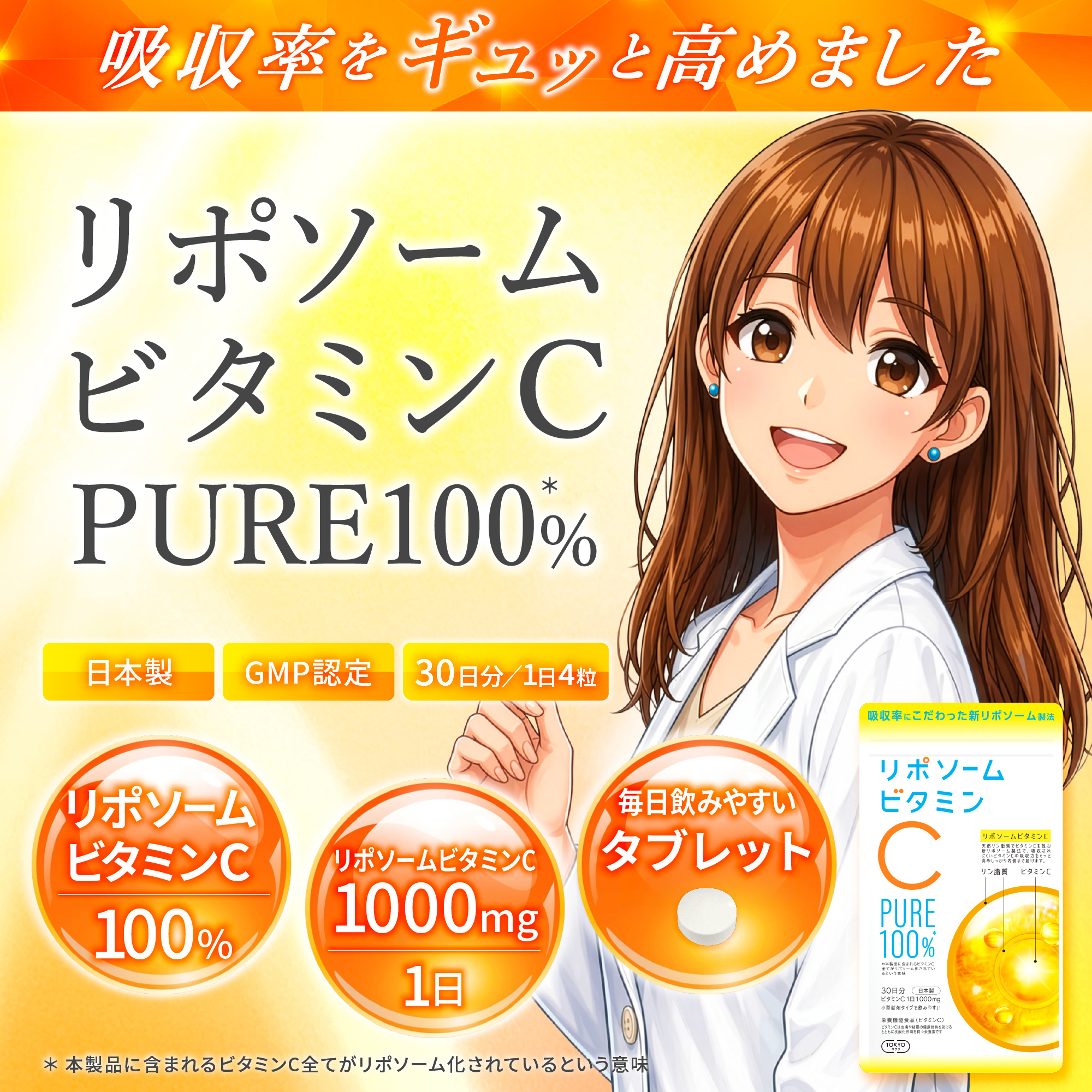 リポソームビタミンC 100% 30日分 日本製 栄養機能食品 リポソーム