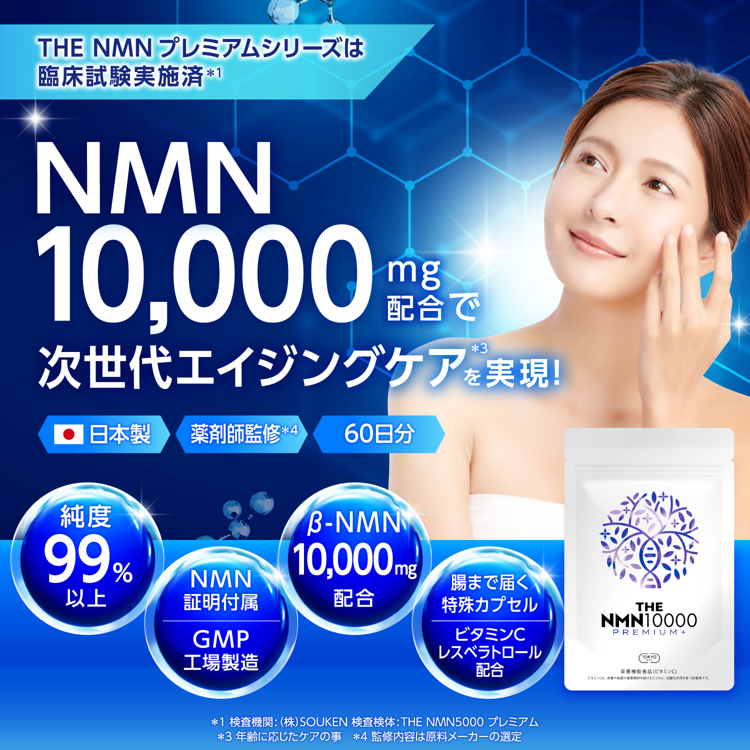 NMN 10,000mg プレミアム＋ 純度99%以上 臨床試験実施 日本製 薬剤師