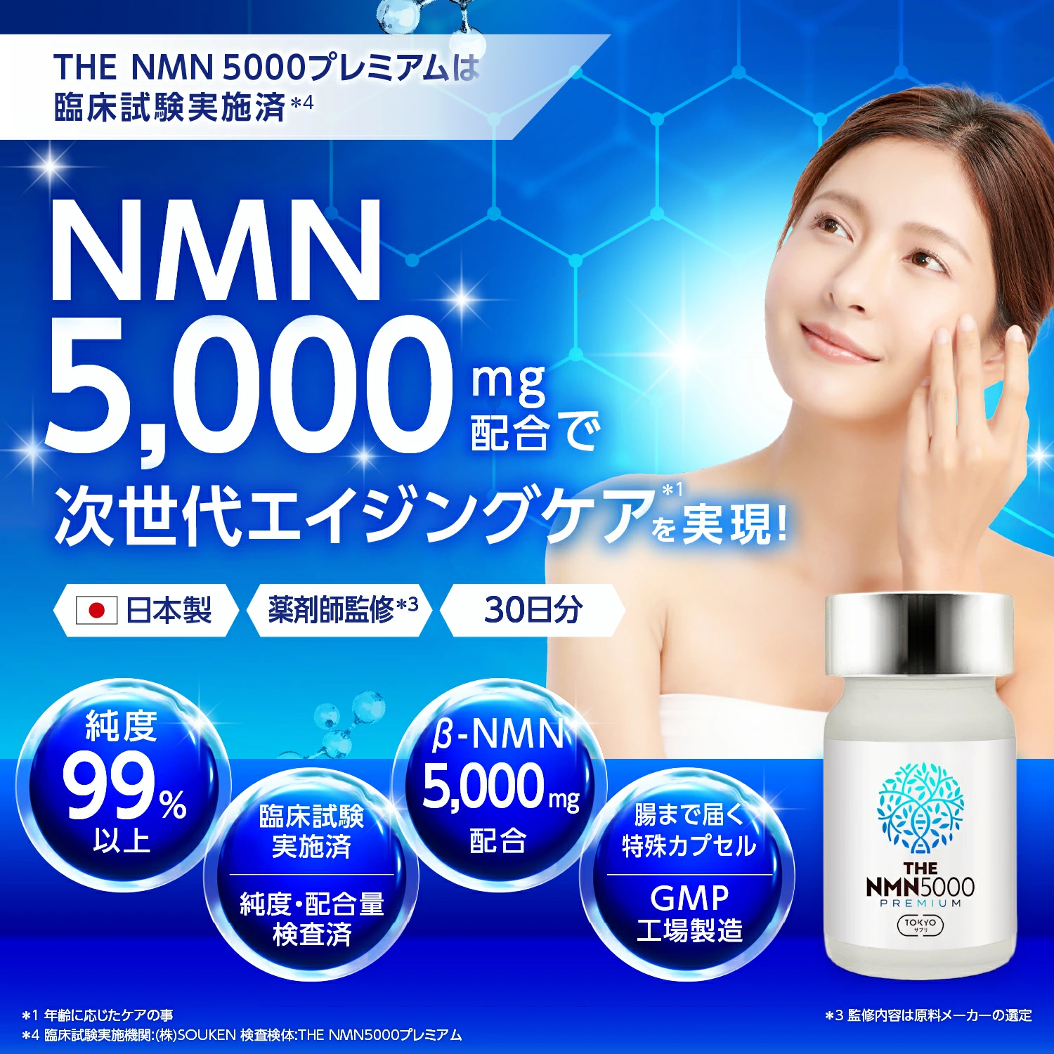 NMN 5000mg プレミアム 純度99%以上 臨床試験実施 日本製 薬剤師監修 