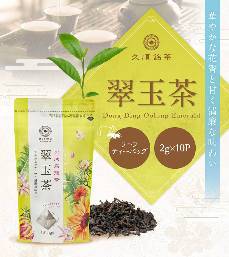 ついに再販開始 まとめ買い3個パック5%OFF 久順銘茶 文山包種茶 ティーバッグ 2g×10P×3個 お茶 中国茶 台湾茶 烏龍茶 ウーロン茶 茶葉が開く  materialworldblog.com