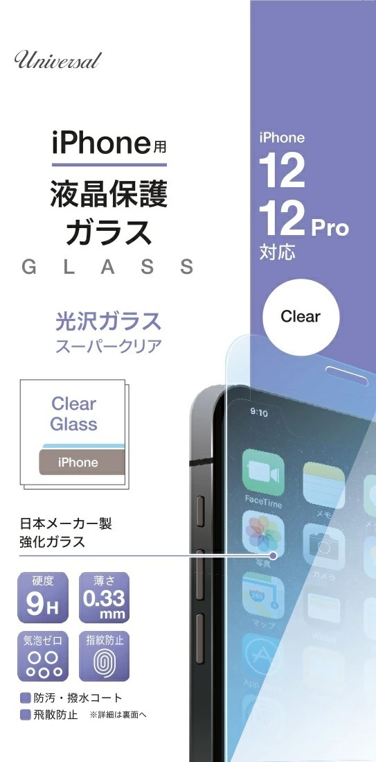 Universal(iPhone用ガラス