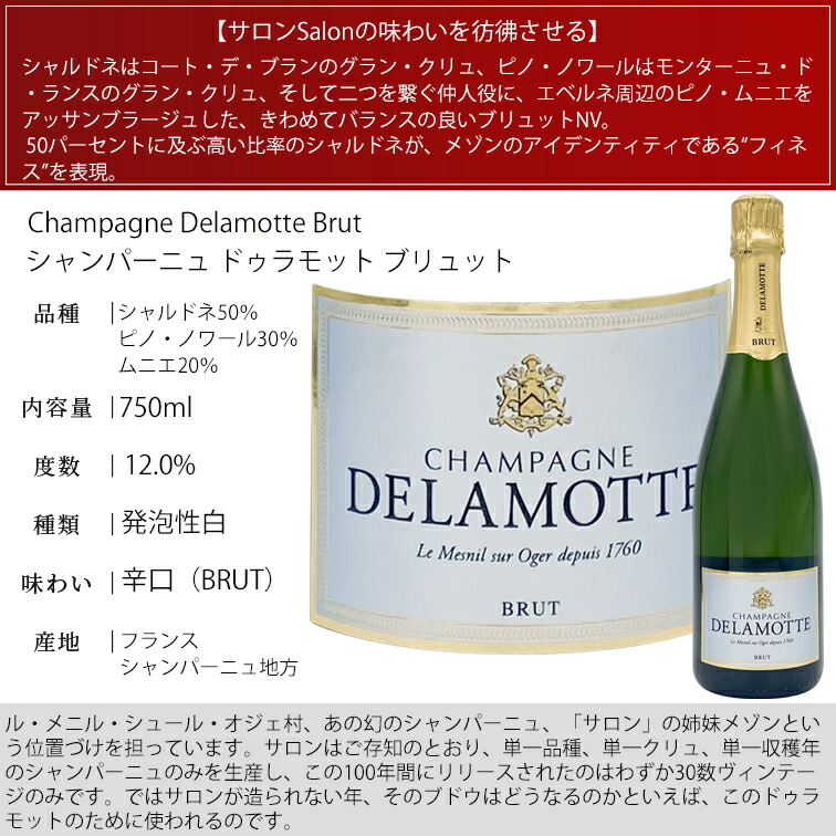 ドラモット ブリュット [NV]Delamotte Brut Champagne ドゥラモット 750ml シャパーニュ地方 辛口 白 お中元  :10002678-66:青山ワインマーケット - 通販 - Yahoo!ショッピング