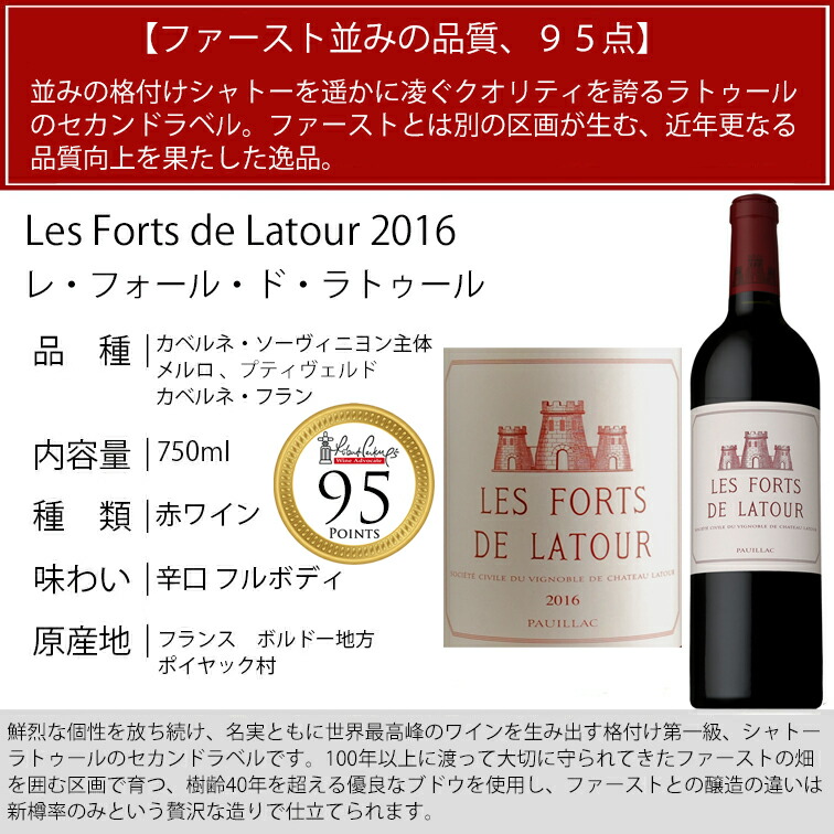 レ・フォール・ド・ラトゥール 2016 LES FORTS DE LATOUR / PAUILLAC