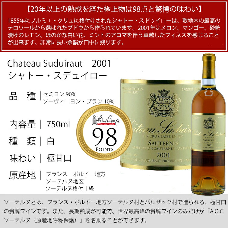 シャトー スデュイロー 2001 Chaeau Suduiraut 750ml 貴腐 極甘口